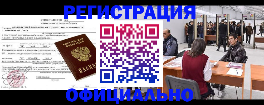 временная регистрация 2025 в Южноуральске